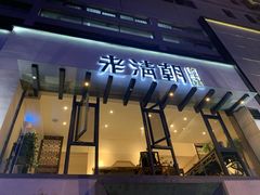 门面-老清朝包子铺(开明街店)