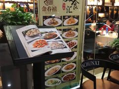 -金春禧(世茂国际广场店)