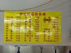 -芳记粉店(总店)