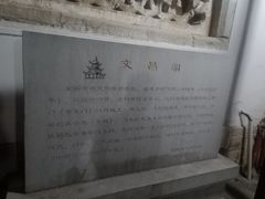 -文昌阁