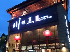 门面-南海渔家•海鲜•正宗海南菜(海棠湾店)