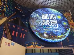 -上海梵高星空艺术馆(南京路旗舰店)