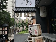 -一豚轩·烧鸟·豚骨拉面(五四路店)