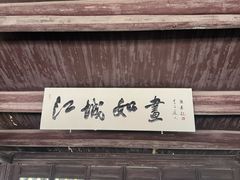 -江心屿景区