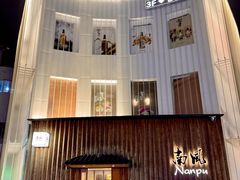 -南风(淮海街店)