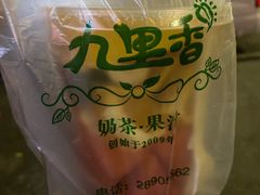 -九里香奶茶果汁(碧湖店)