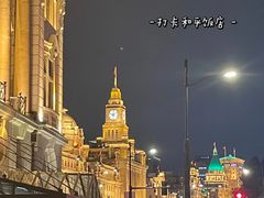 -上海和平饭店 Fairmont Peace Hotel