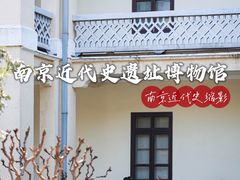 -南京中国近代史遗址博物馆(南京总统府)