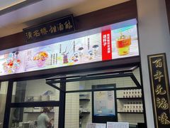 -新万鑫银丝面·非遗无锡味(惠山古镇店)