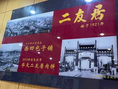 -华天二友居肉饼(宫门口店)