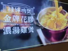 -禄婶鸡煲·打边炉