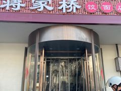 -蒋家桥饺面店(广陵路店)