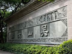 -吴山景区
