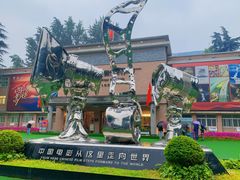 -西安电影制片厂