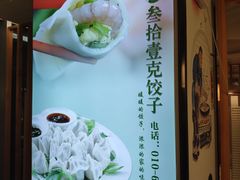 -叁拾壹克饺子·东北菜(国贸店)
