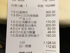 账单-镛记酒家