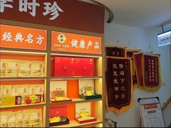 -李时珍中医馆·艾灸·推拿·针灸(佰港城馆)