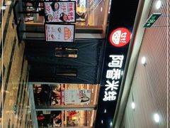 -阿香米线(乐客城店)