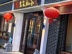 -君霖海鲜私房菜(春柳店)