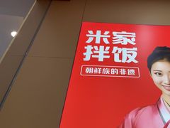 -食米家拌饭(梅溪新天地店)