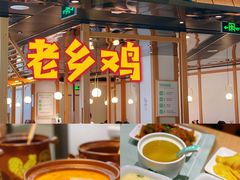 门面-老乡鸡(上海品尊国际中心店)