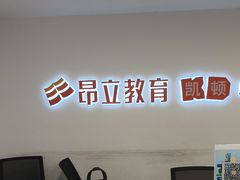 -昂立少儿成长中心(浦东蓝村路地铁站校区)