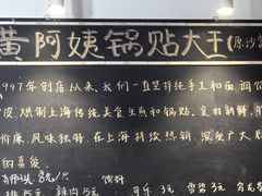 -黄阿姨锅贴大王(万航渡路店)