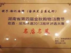 -徐记海鲜(汉城湖|太奥店)