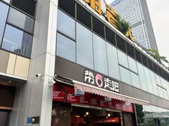 -琥珀老六龙虾(四里河店)