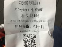 -陈记顺和牛肉火锅馆(天河北路店)