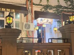 -鸟内会(河北路店)