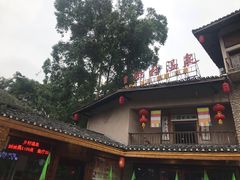 -观澜山水田园