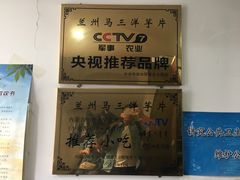 -马三洋芋片(兰州总店)