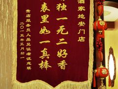 -峨嵋酒家(地安门店)