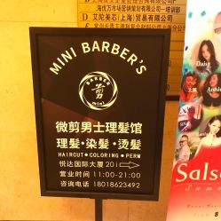 -纯剪男士理发馆·烫染专业店
