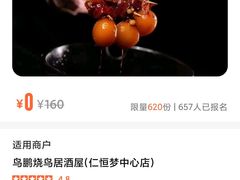 -鸟鹏烧鸟居酒屋(仁恒梦中心店)
