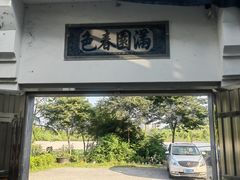 -山涧人家·旺山农家菜(旺山店)