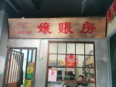 -楠火锅(绵阳首店)