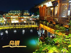 -乌镇西栅景区