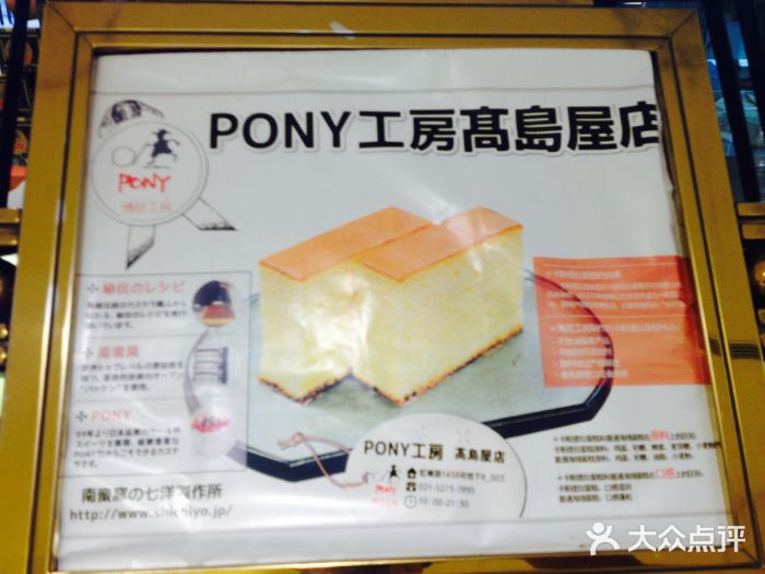 PONY博尼工房(高岛屋店)菜单图片