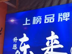 -东来土菜馆(民祥园路店)