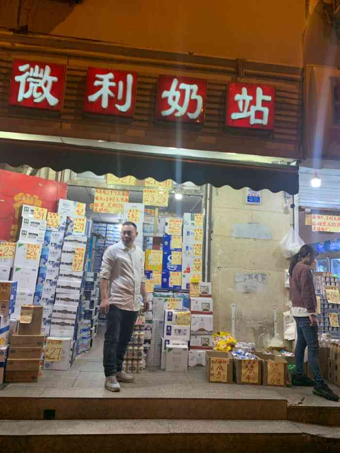 微利奶站-"一定要强烈推荐这家奶站,每次去都很多人,.