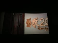 百老汇影城-万象影城(杭州万象城IMAX激光店)