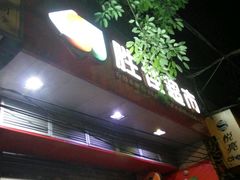 -胜佳超市(光复中路店)