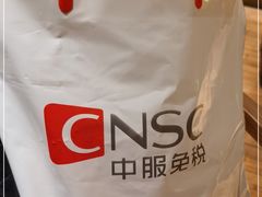 -国药中服免税(北京坊店)