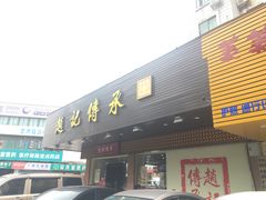 门面-赵记传承·中式甜品(珠海香洲柠溪大道店)