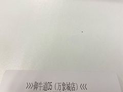 -御牛道日式烤肉料理(杭州万象城店)