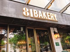 门面-81BAKERY(大学路店)