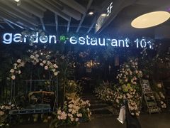 -第101座花园餐厅(湖滨88店)