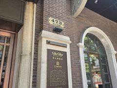 -德大西餐社